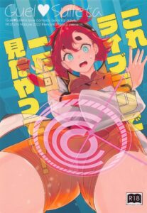 ยาปลุกเซ็กส์จากดาวพุธ (C101) [Renai Mangaka (Naruse Hirofumi)]