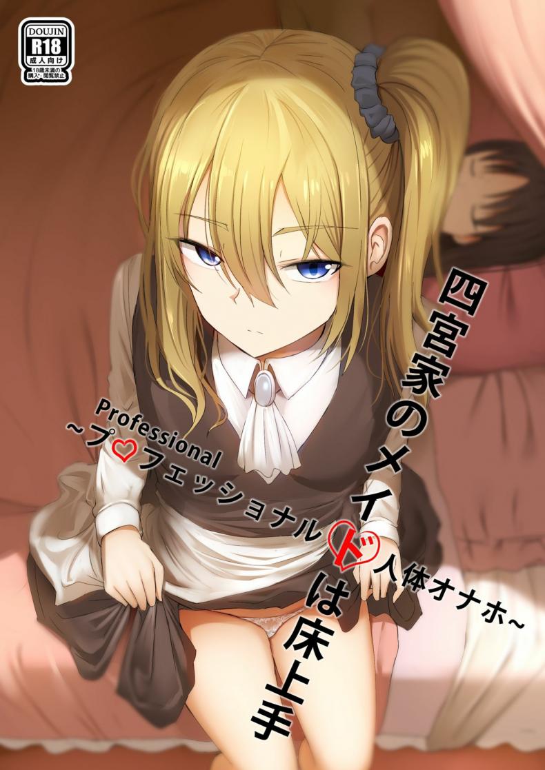 หลับไม่ยุ่ง มุ่งสาวเมด [Ginhaha] Shinomiya no Maid wa Tokojyouzu