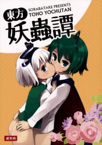 อย่าปล่อยฉันอารมณ์ค้าง (C89) [Sorabatake (D@i)]