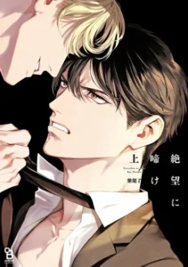 เสียงร้องแห่งความสิ้นหวัง [SHINOU Ryo] Zetsubou ni Nake