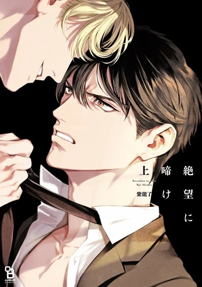 เสียงร้องแห่งความสิ้นหวัง [SHINOU Ryo] Zetsubou ni Nake